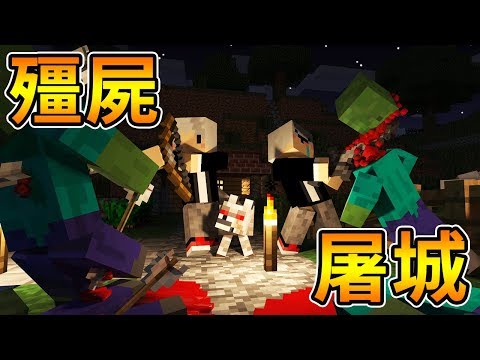 【minecraft】四人小隊守住我的領土!️去吧!超級北極熊️【阿神 團團 哈記】